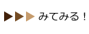 おすすめレンガへ